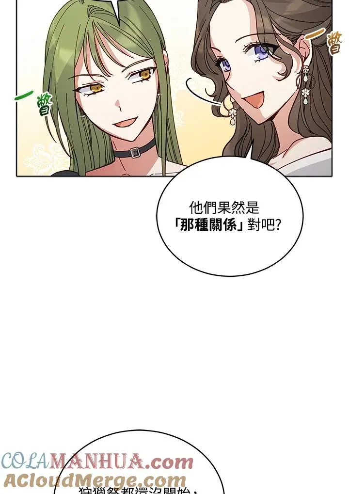 不可接近的女士 第83话 第49页