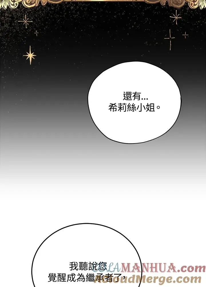 不可接近的女士 第27话 第49页