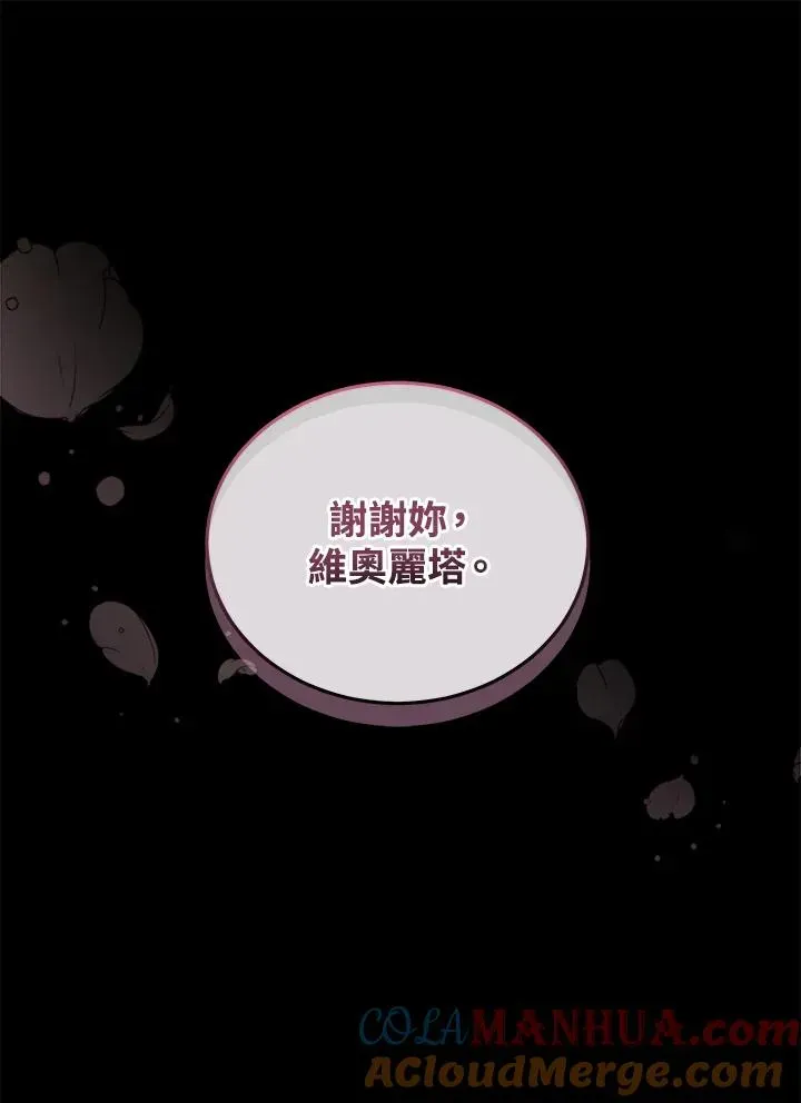 不可接近的女士 第77话 第49页