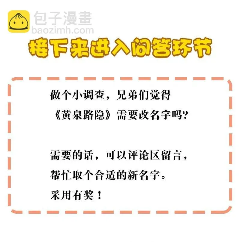 黄泉路隐 46 恶鬼拦路 第49页