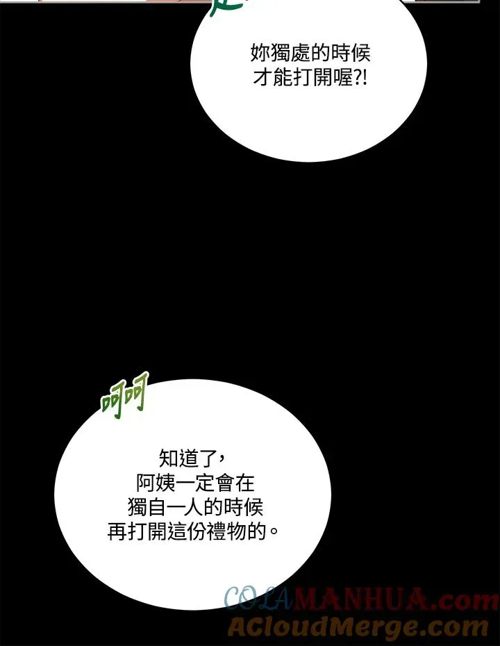 不可接近的女士 第99话 第49页