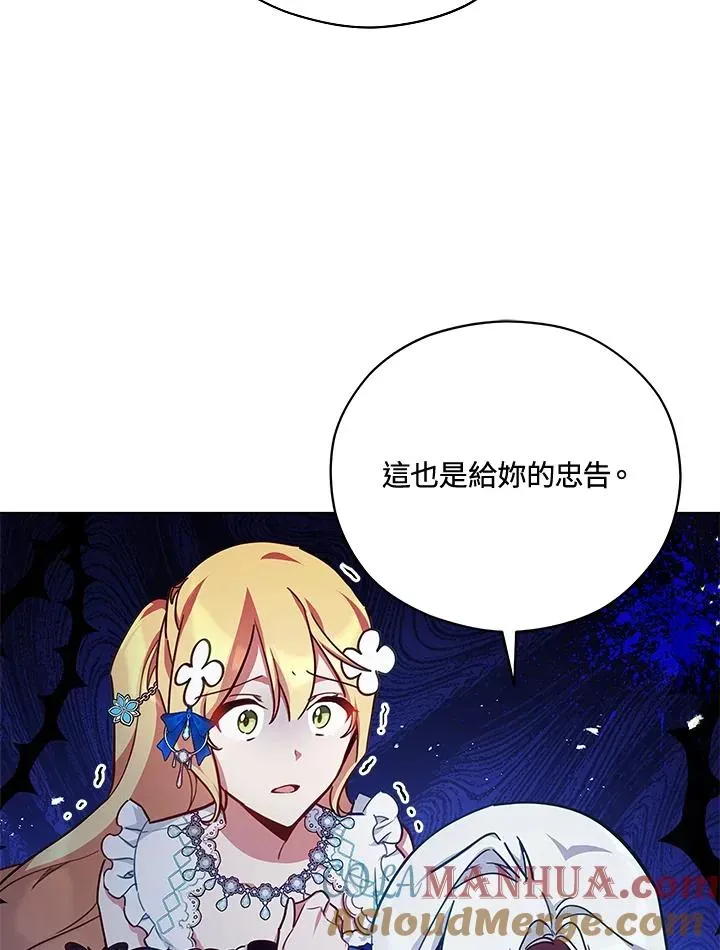 不可接近的女士 第37话 第49页