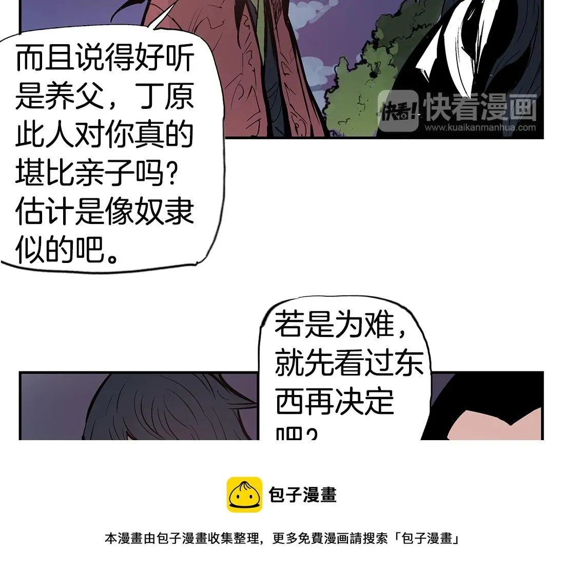 绝世武神赵子龙 第78话 西凉的天下 第49页