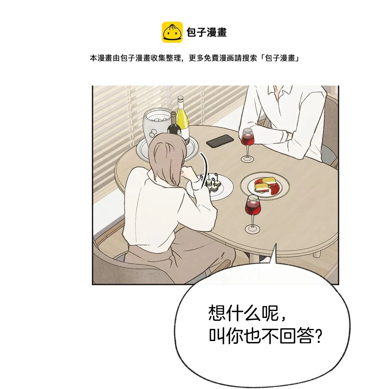 爱憎匮乏 第45话 知道真相 第49页