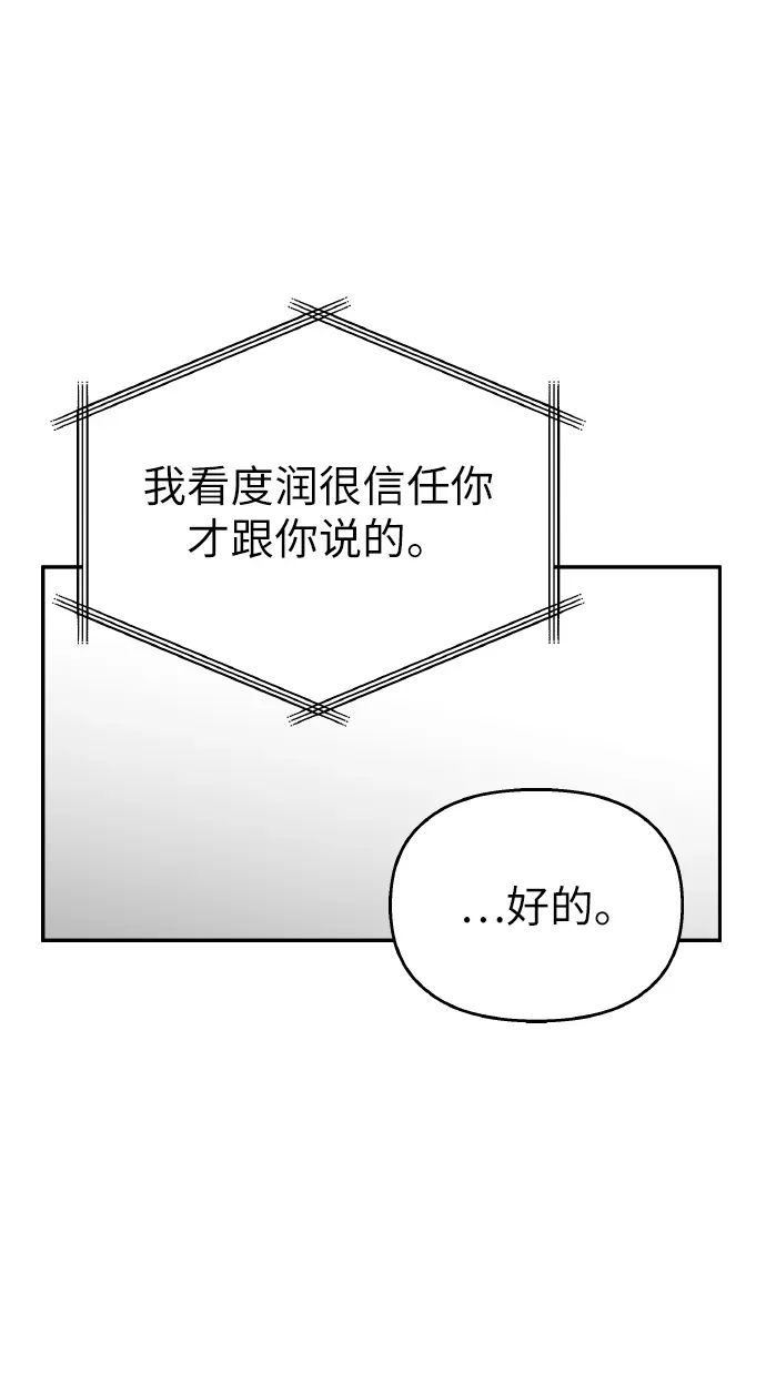 男星乖乖听我话 第51话 第49页