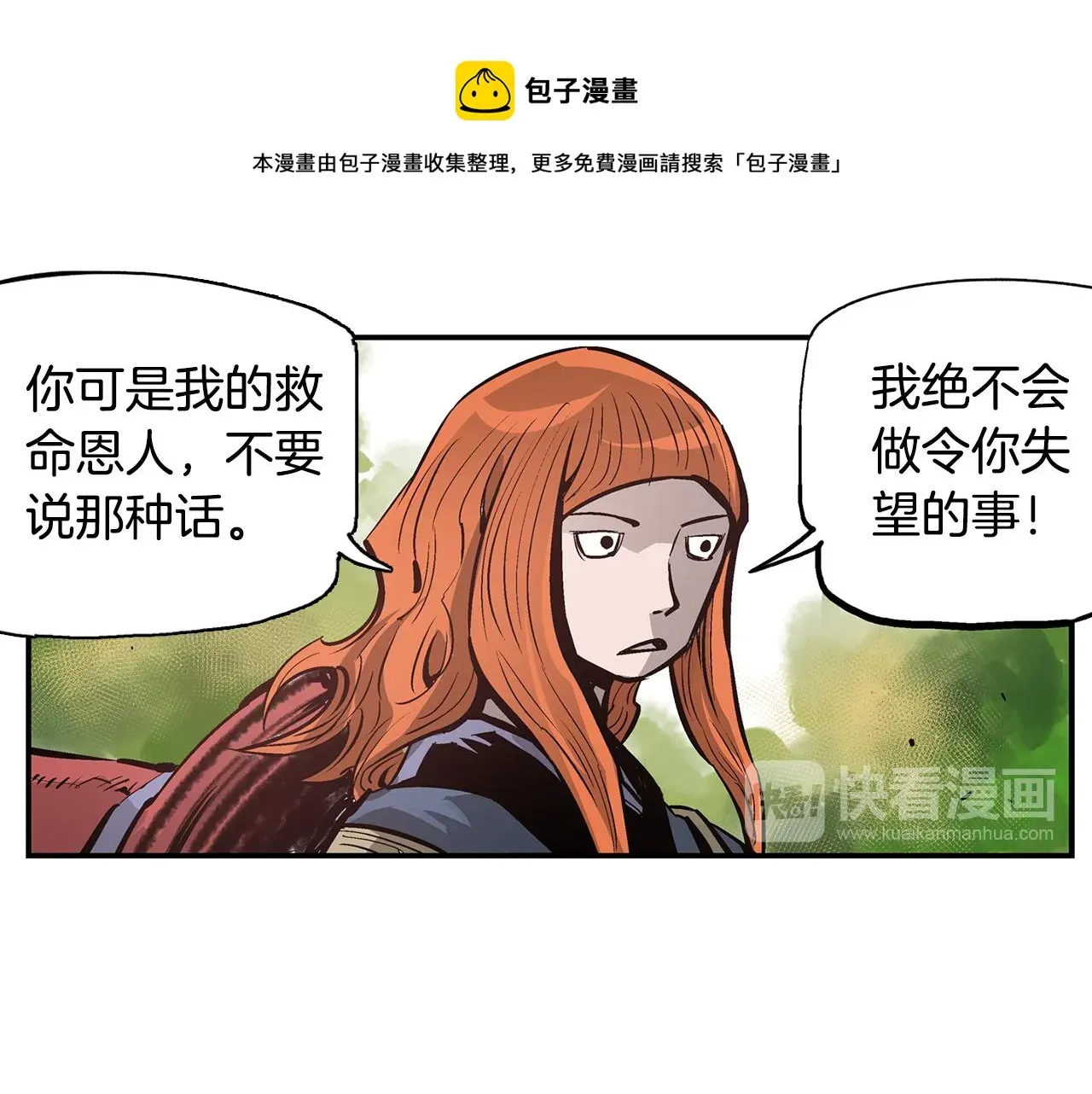 绝世武神赵子龙 第88话 将错就错 第49页