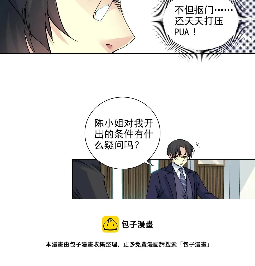 我打造了长生俱乐部 第74话 我才是猎头 第49页