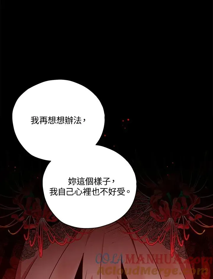 不可接近的女士 第35话 第49页