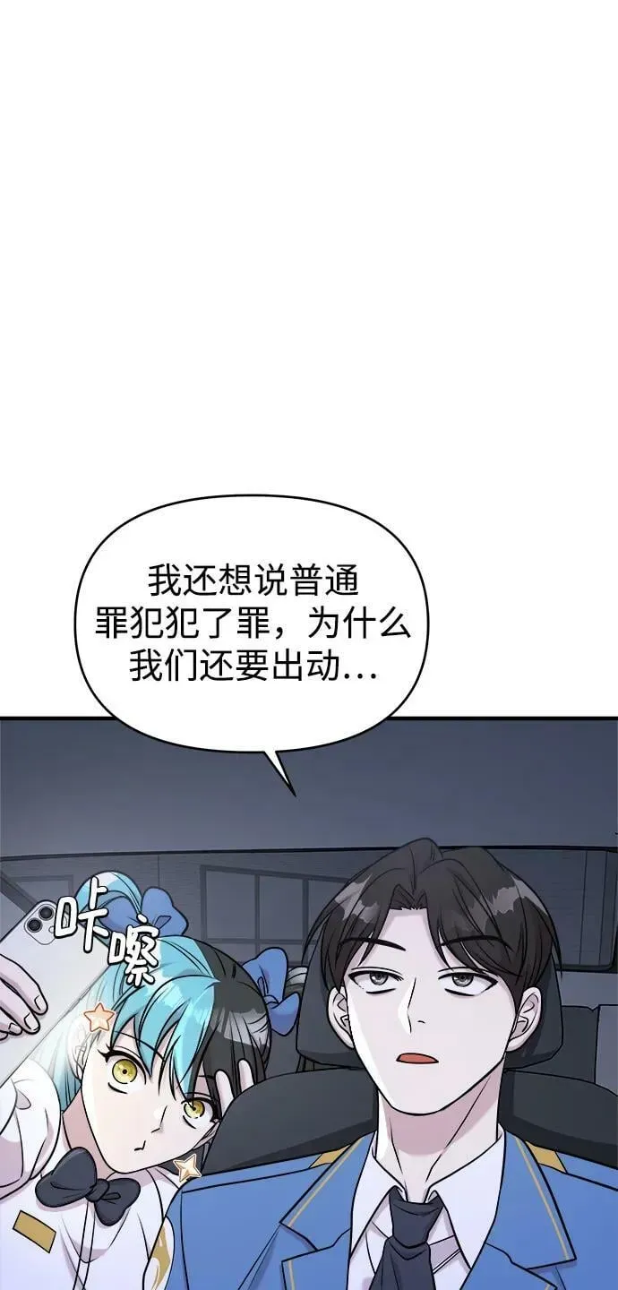 纯情反派 第54话 第50页