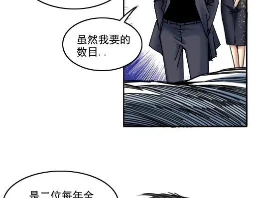 我打造了长生俱乐部 第40话 登场 第50页