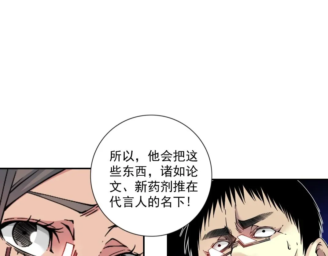 我打造了长生俱乐部 第63话 你们的选择是...? 第50页