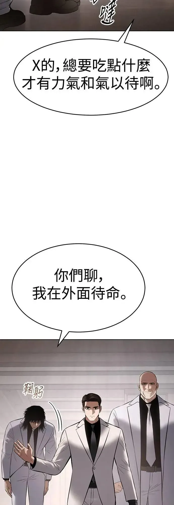 白XX 第97话 为你砌成的剑 第50页