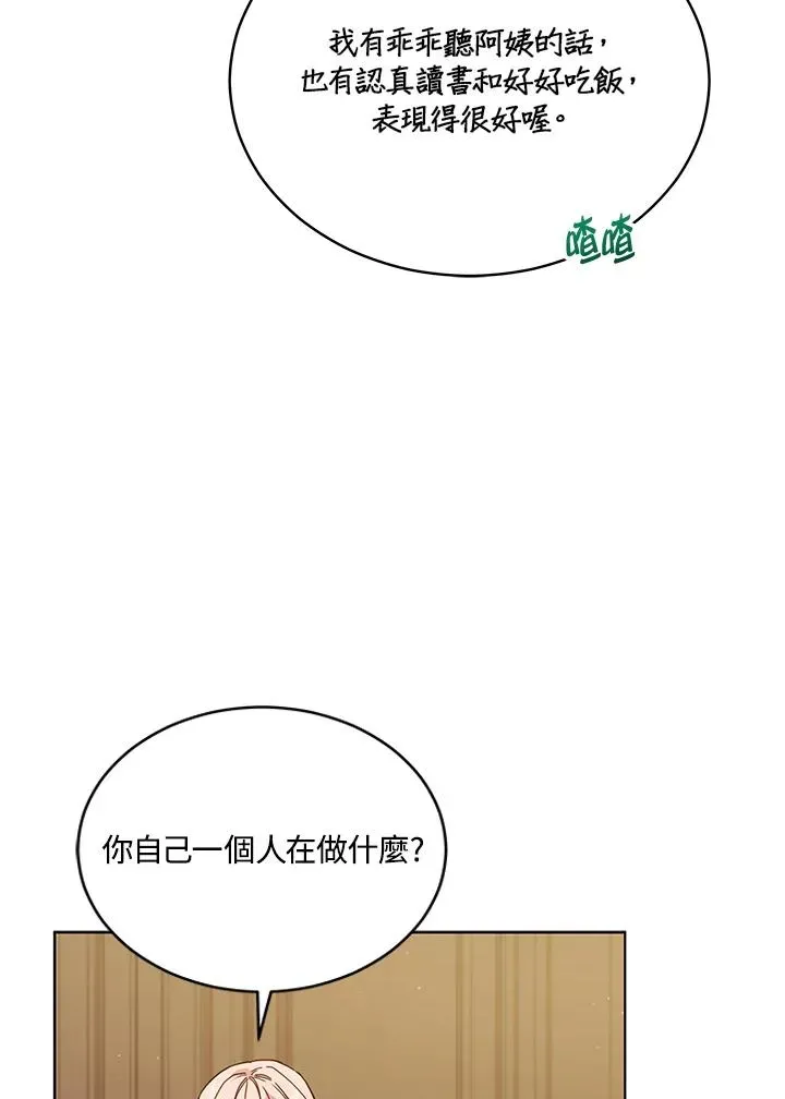 不可接近的女士 第87话 第50页