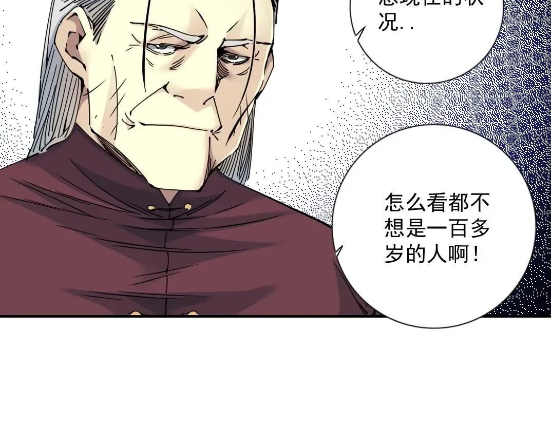 我打造了长生俱乐部 第65话 长生秘诀 第50页