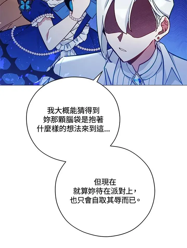 不可接近的女士 第37话 第50页