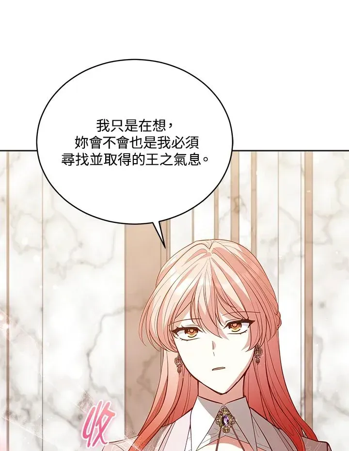 不可接近的女士 第84话 第50页