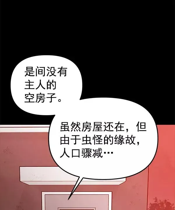 血与蝶 [第59话] 红墙（3） 第50页