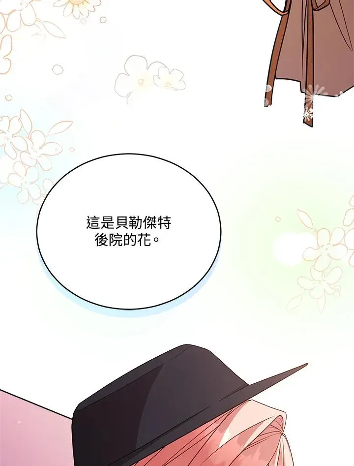 不可接近的女士 第104话 第50页