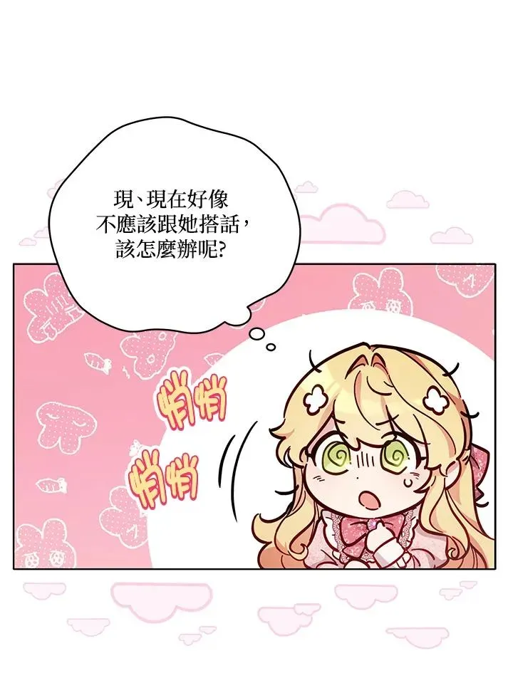 不可接近的女士 第48话 第50页