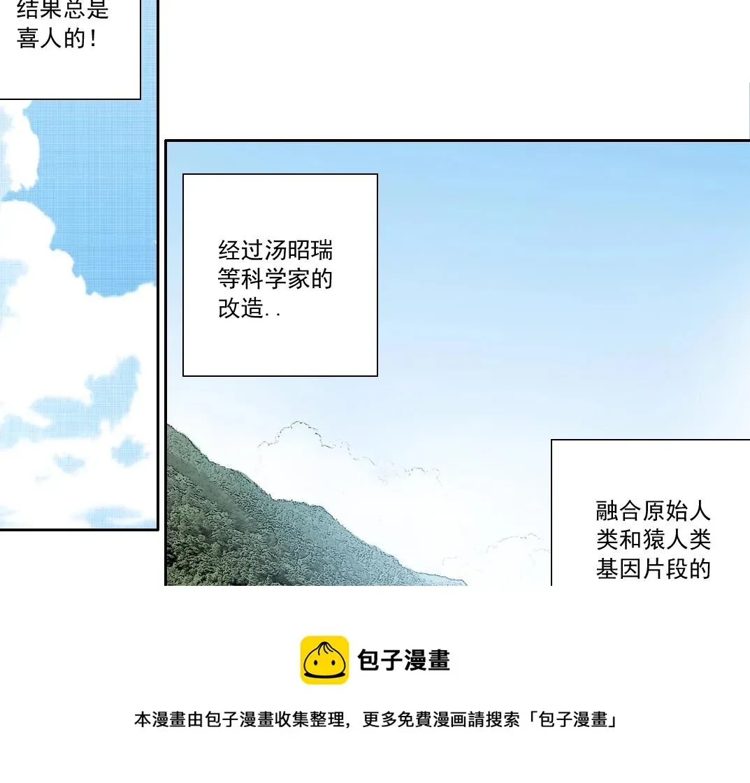 我打造了长生俱乐部 第144话 创世之神 第50页