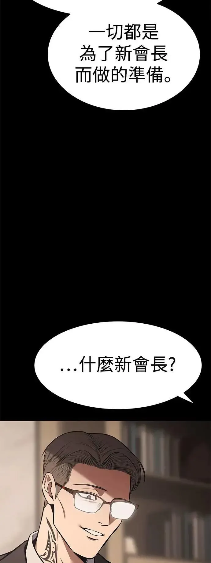 白XX 第73话 团结大会 第50页