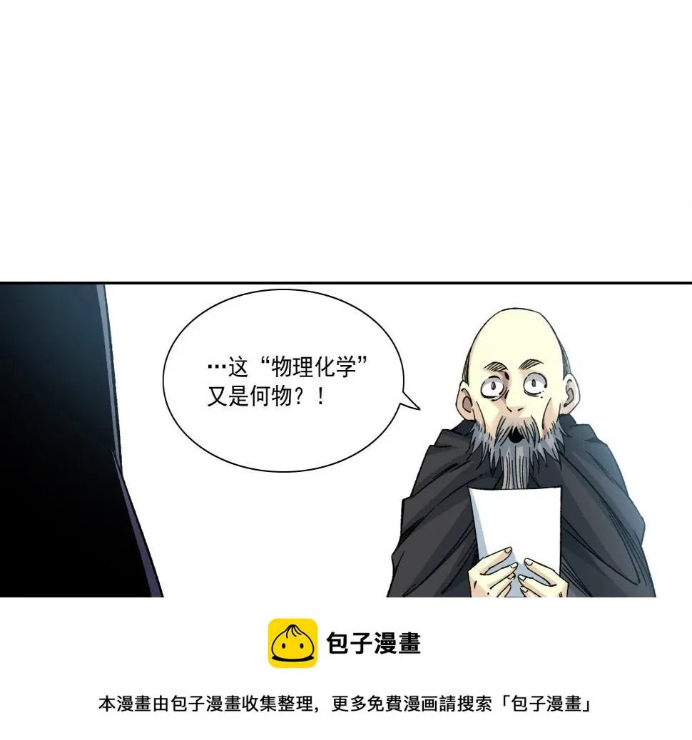 我打造了长生俱乐部 第156话 一路向西 第50页