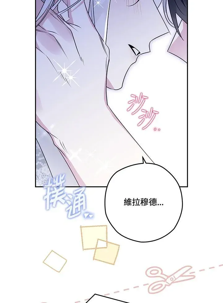 西格莉德 第66话 第50页