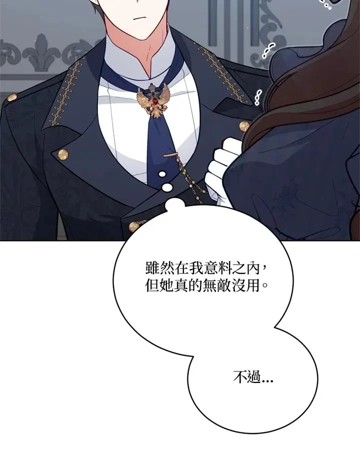 不可接近的女士 第89话 第50页