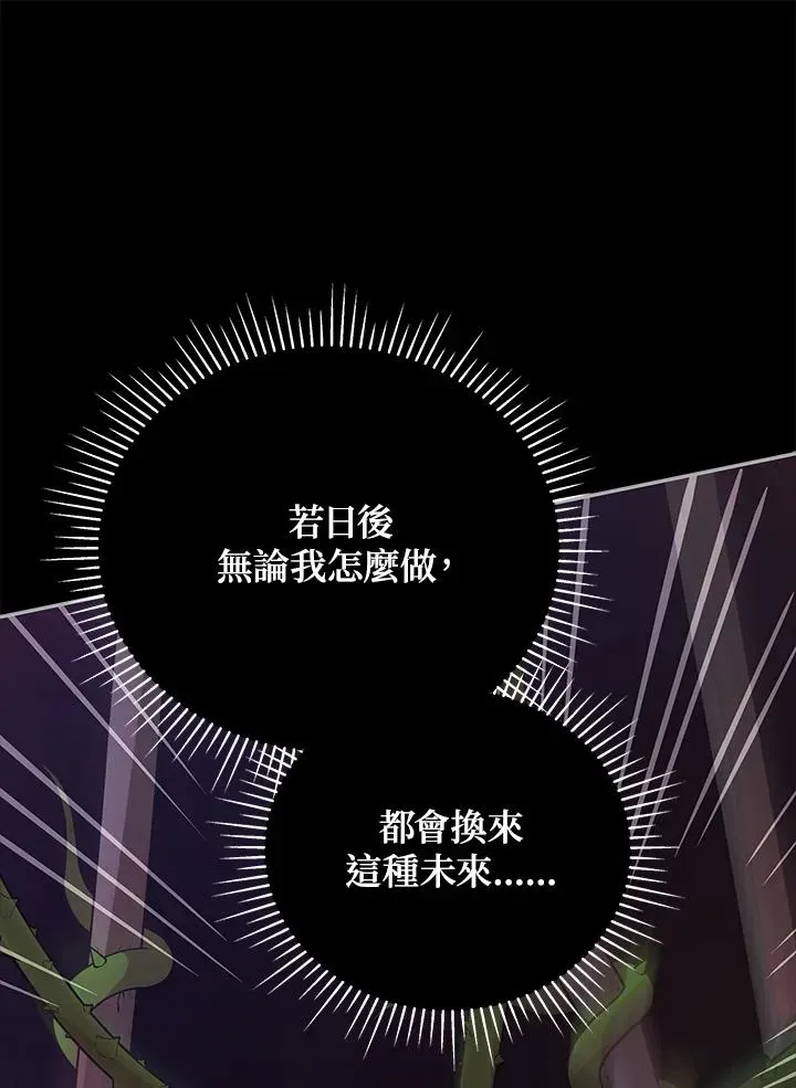 不可接近的女士 第114话 第50页