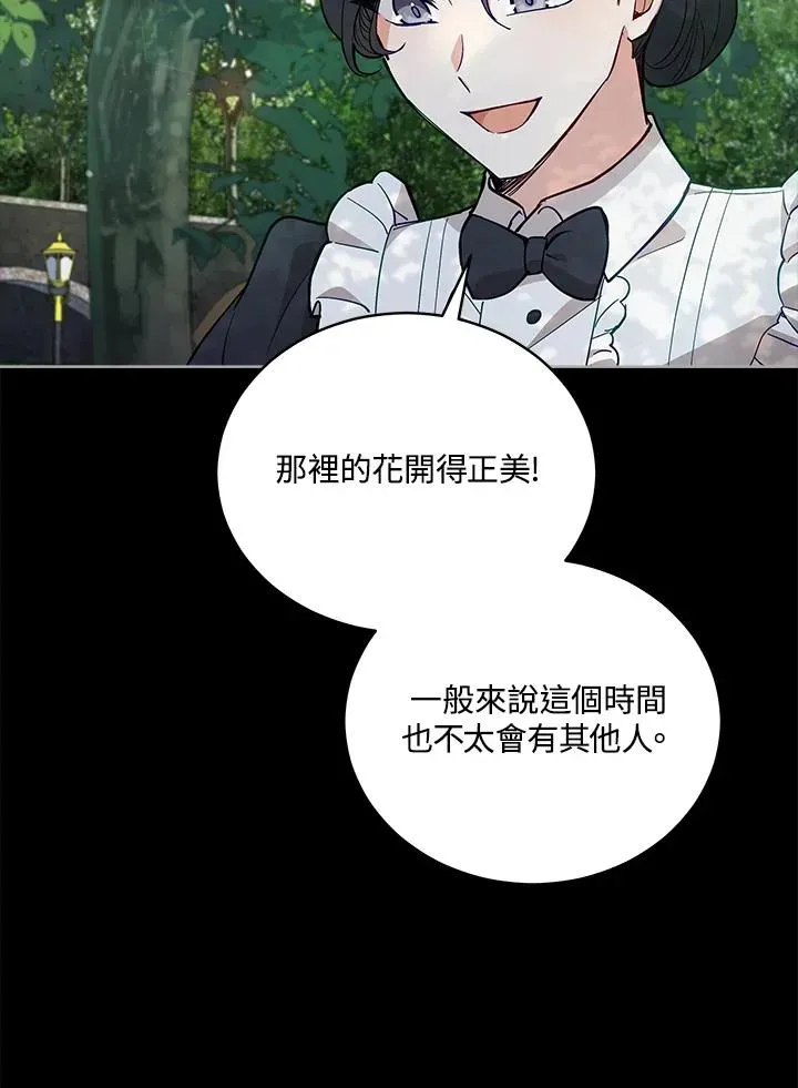 不可接近的女士 第66话 第5页