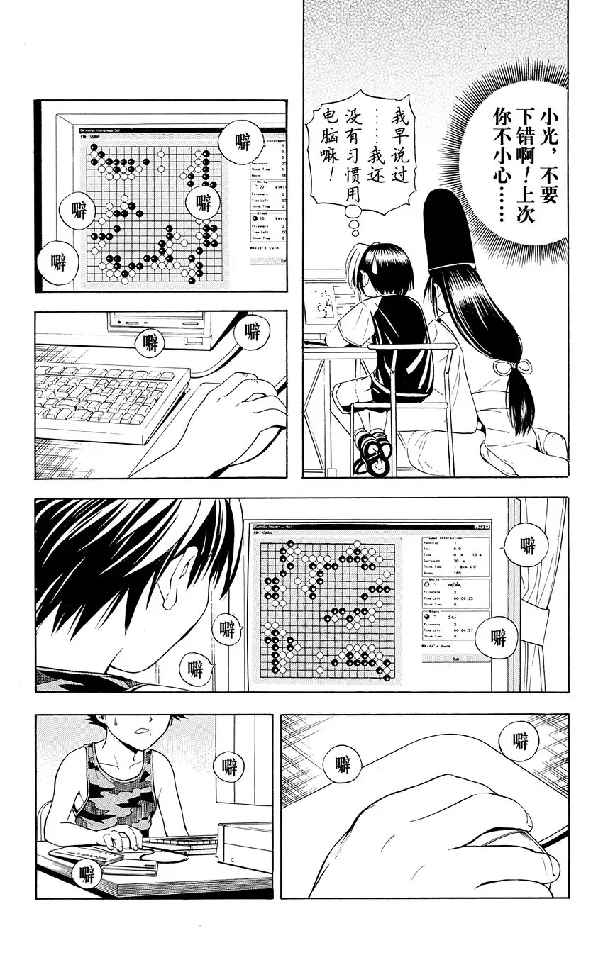 棋魂 光之棋 31 第5页