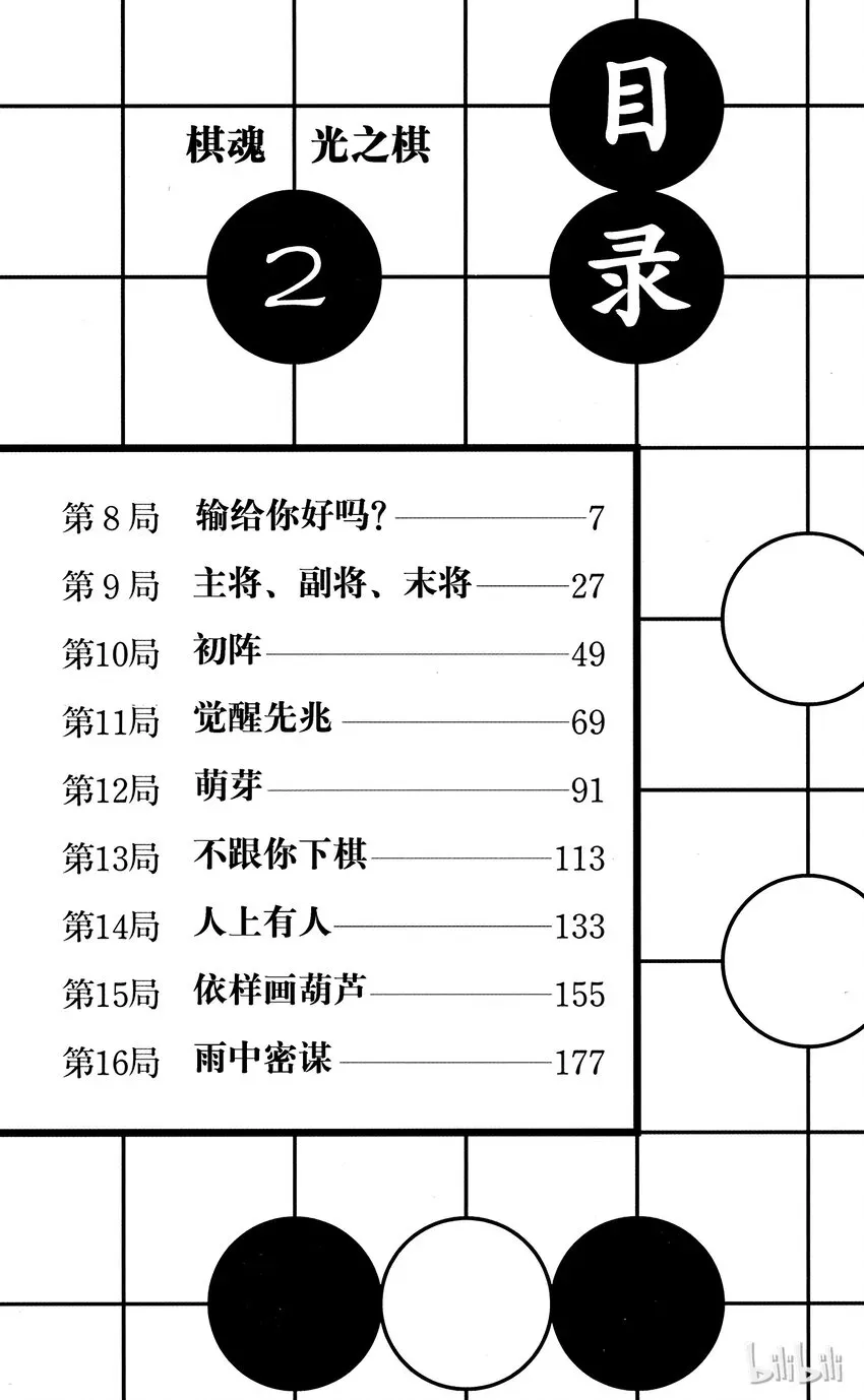 棋魂 光之棋 8 第5页