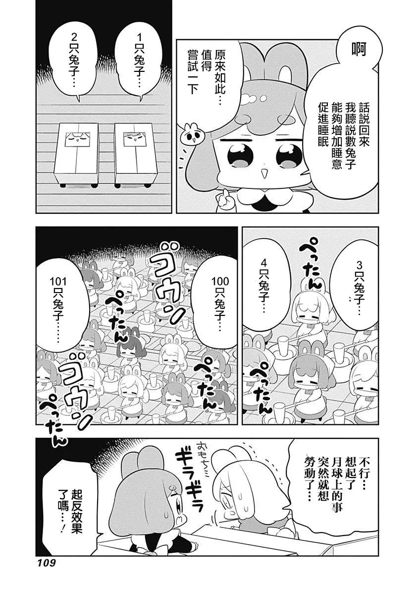 兔子目社畜科 第67话 第5页