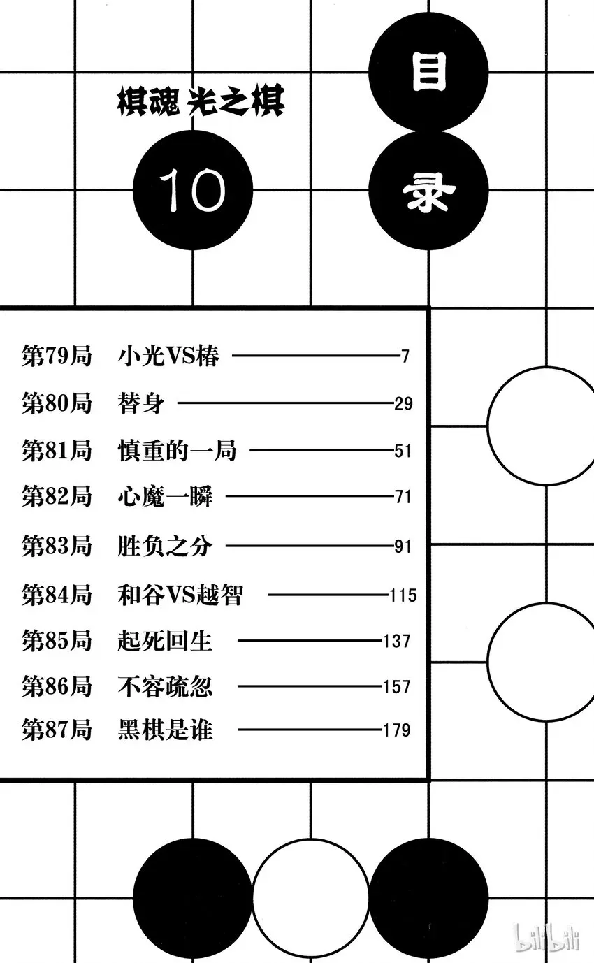 棋魂 光之棋 79 第5页