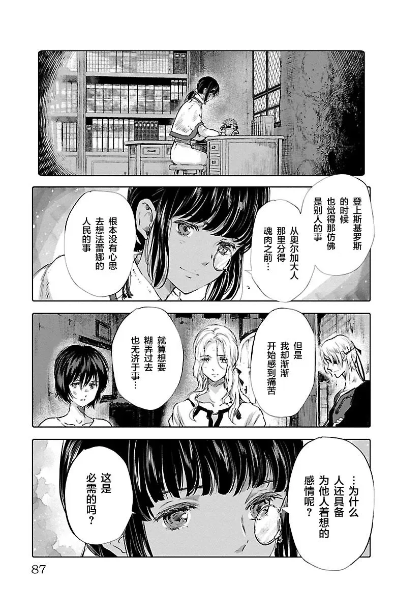 鲸鱼之子们在沙丘上歌唱 第59话 第5页