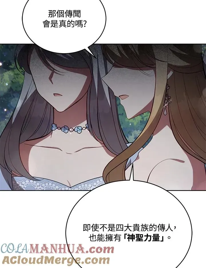 不可接近的女士 第91话 第5页