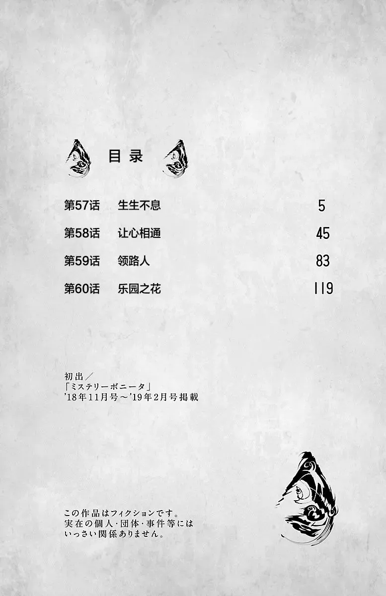 鲸鱼之子们在沙丘上歌唱 第57话 第5页