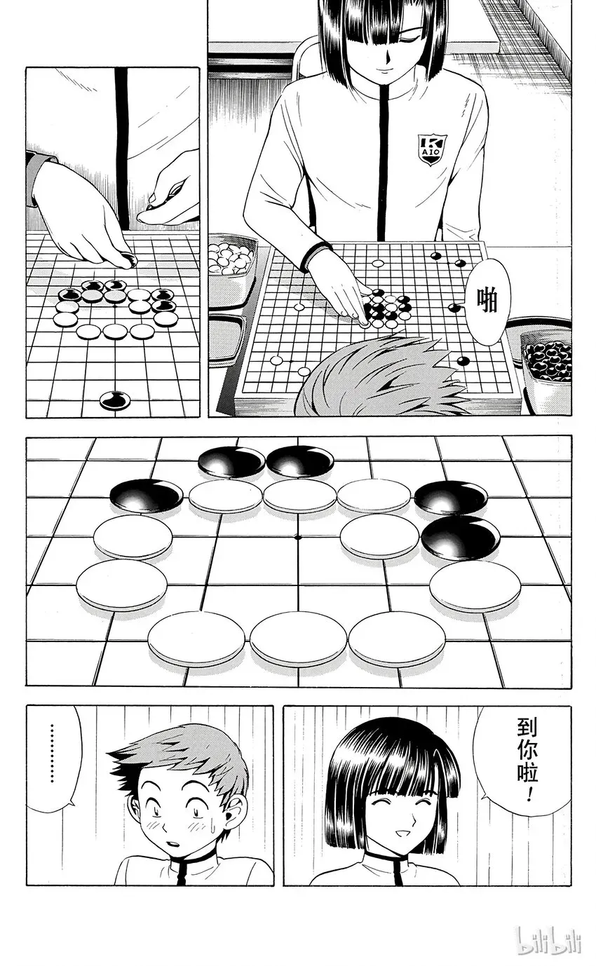 棋魂 光之棋 16 第5页