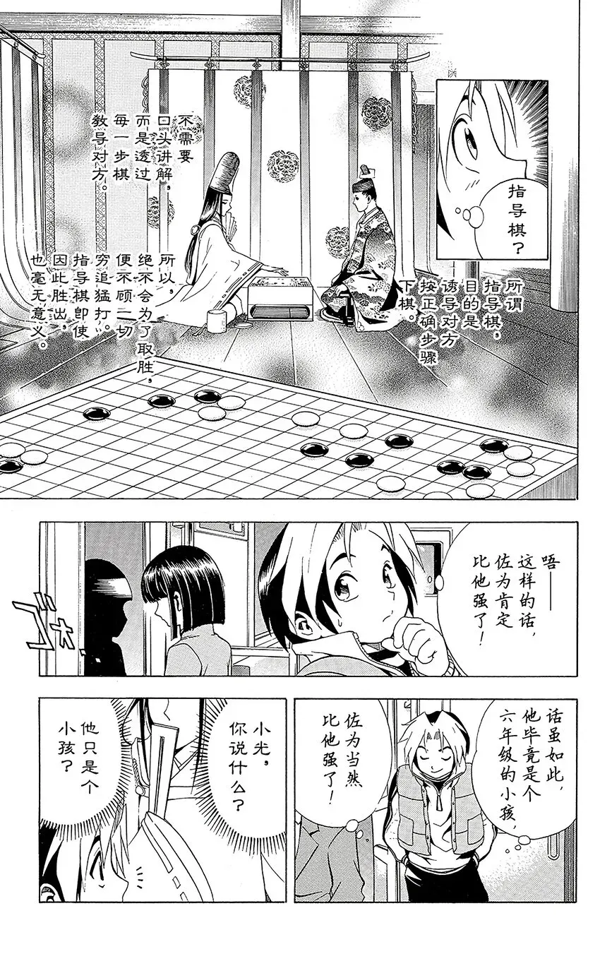 棋魂 光之棋 5 第5页