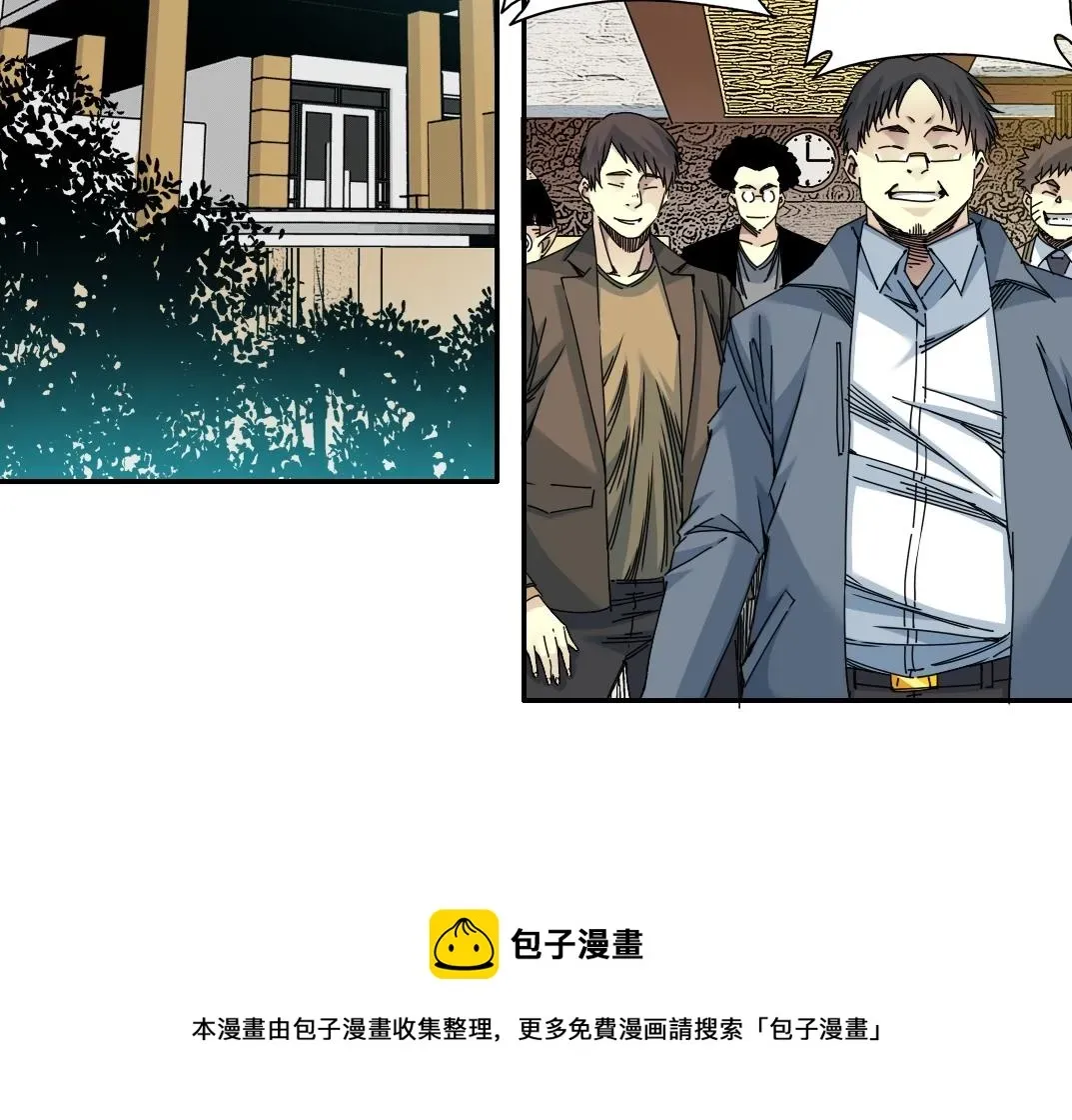 我打造了长生俱乐部 第69话 同事的婚礼 第5页