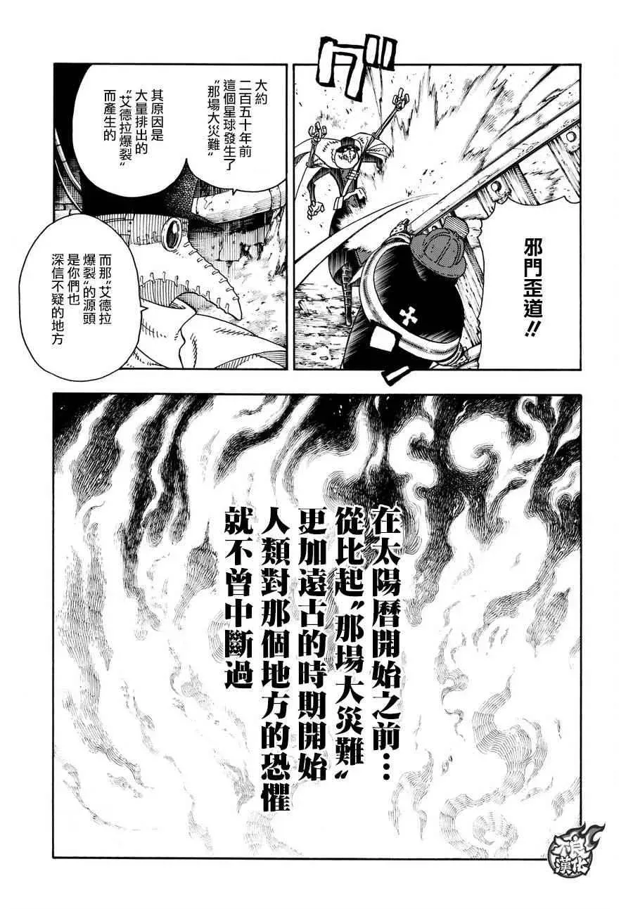 炎炎之消防队 第77话 连接的人 第5页