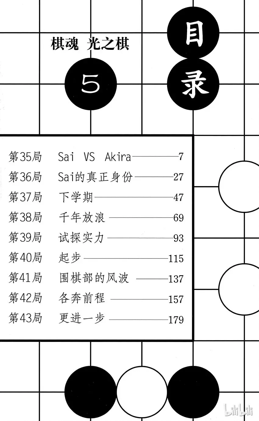 棋魂 光之棋 35 第5页