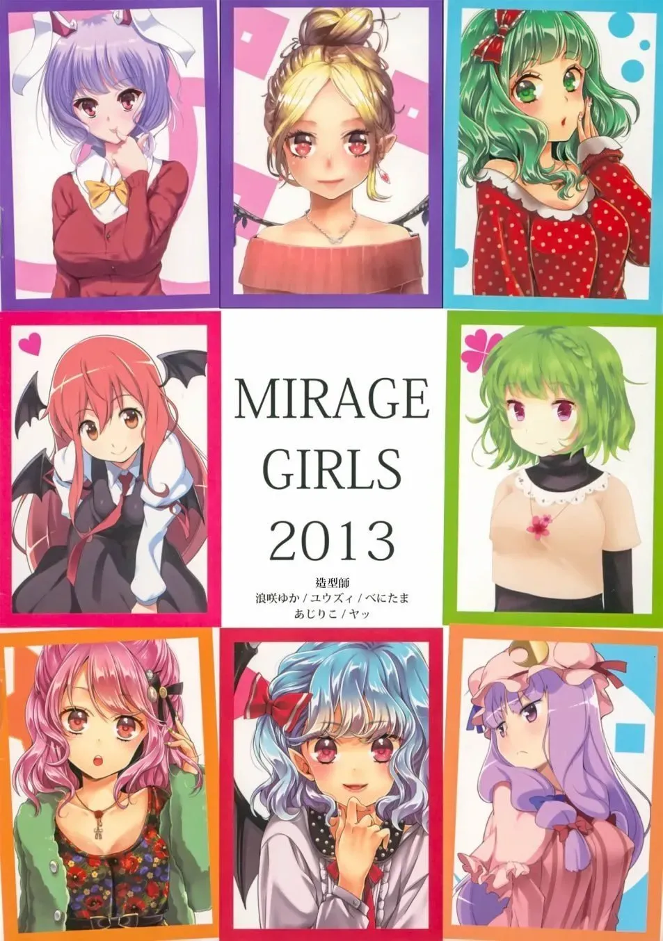 MIRAGE 冬季号附刊 第5页