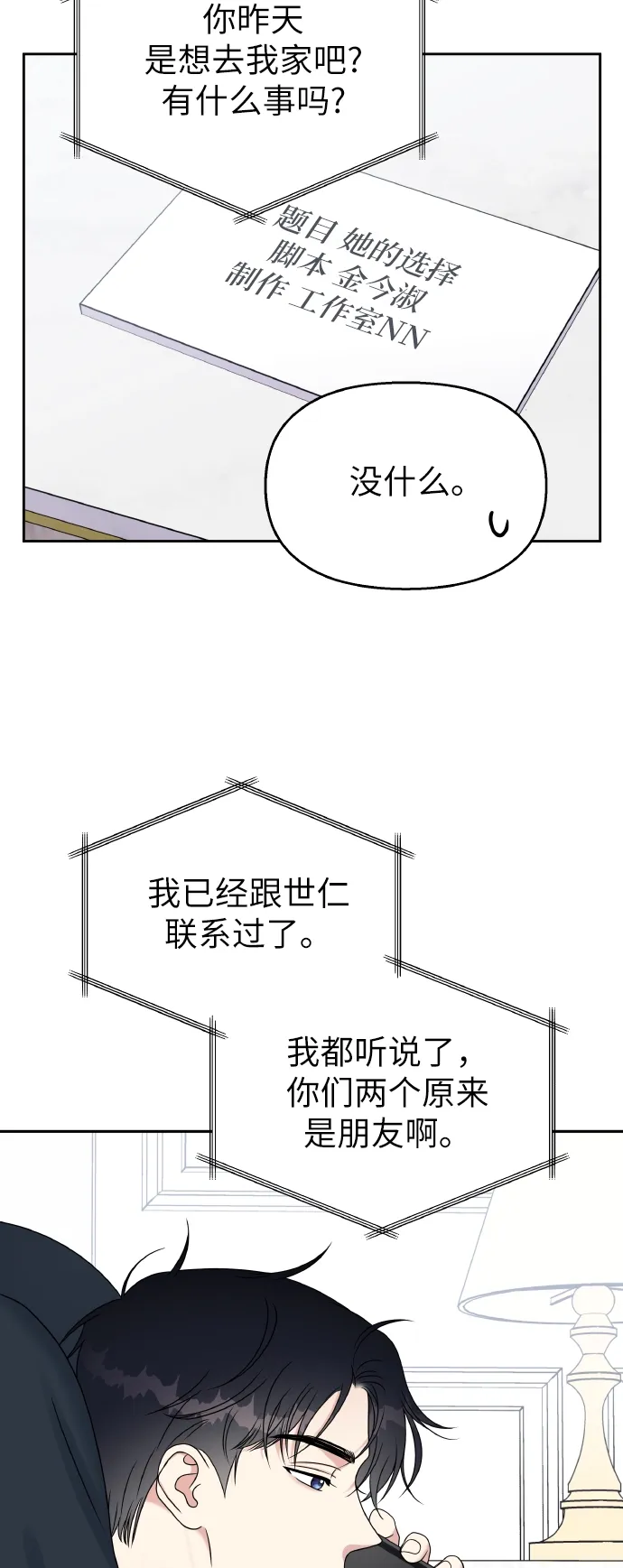 男星乖乖听我话 第43话 第5页