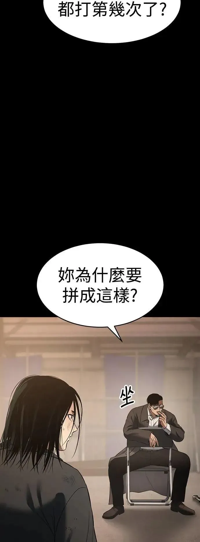 白XX 第87话 最强战力 第5页