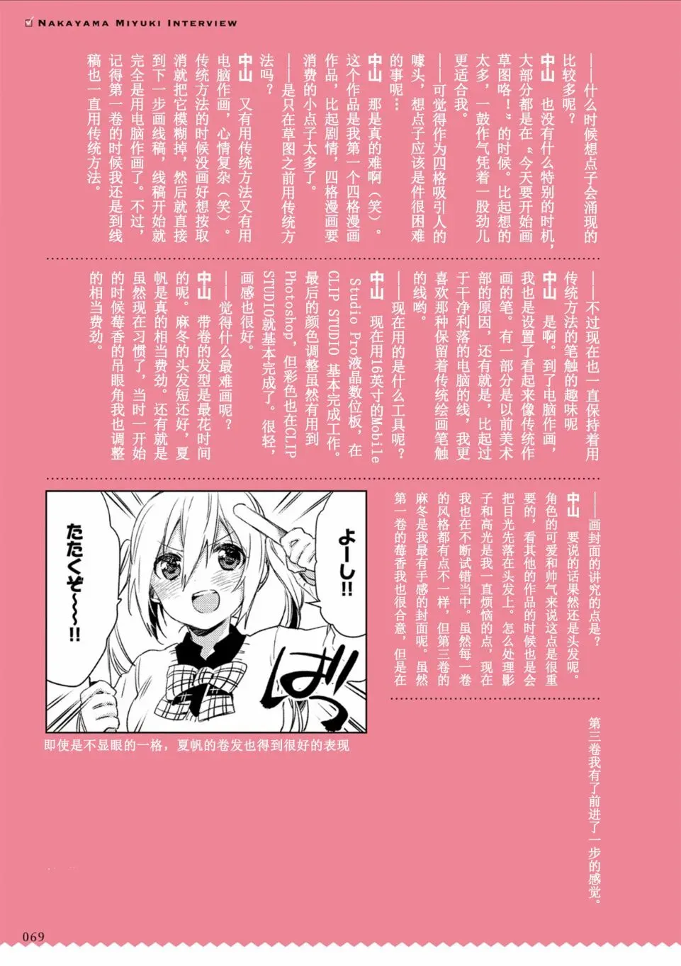 属性咖啡厅Souvenir FANBOOK&amp;ANTHOLOGY P3采访作者中山幸 第5页