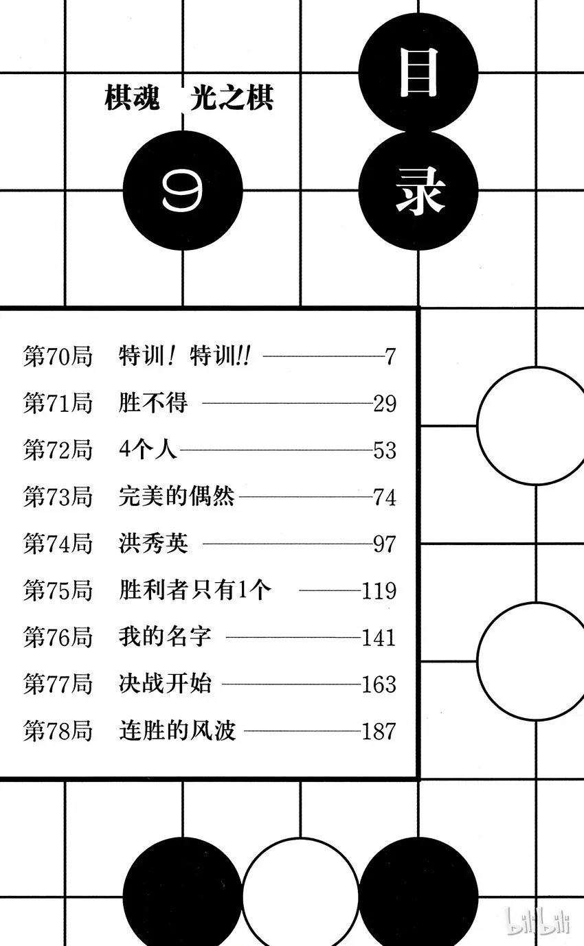 棋魂 光之棋 70 第5页