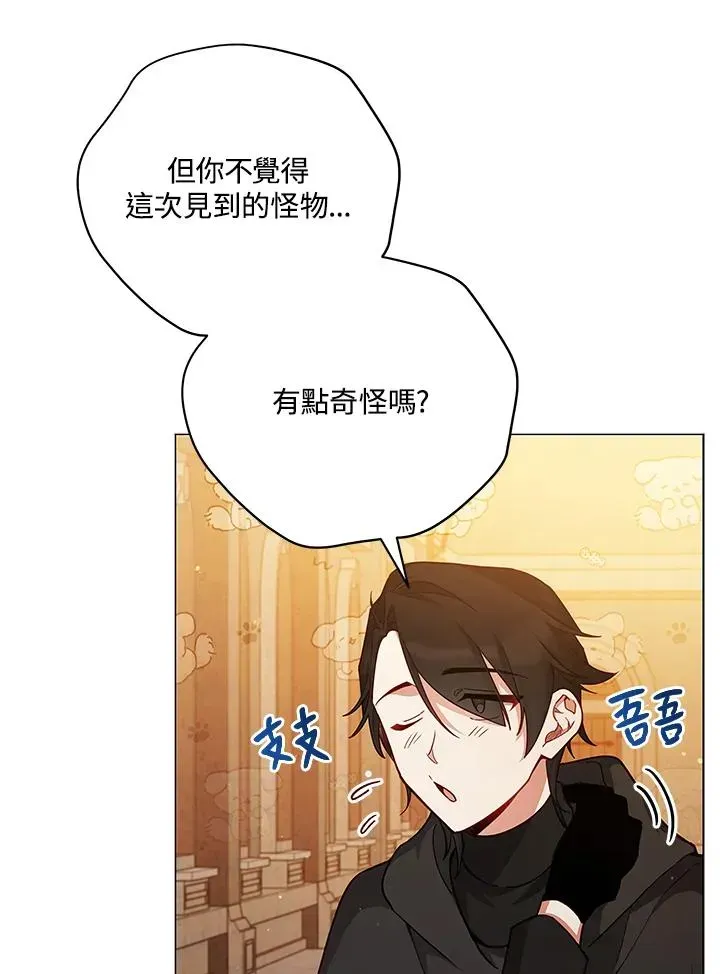 不可接近的女士 第43话 第5页