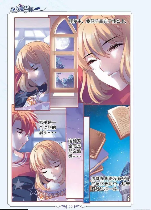 见习魔法师·漫画版 第130话 第5页