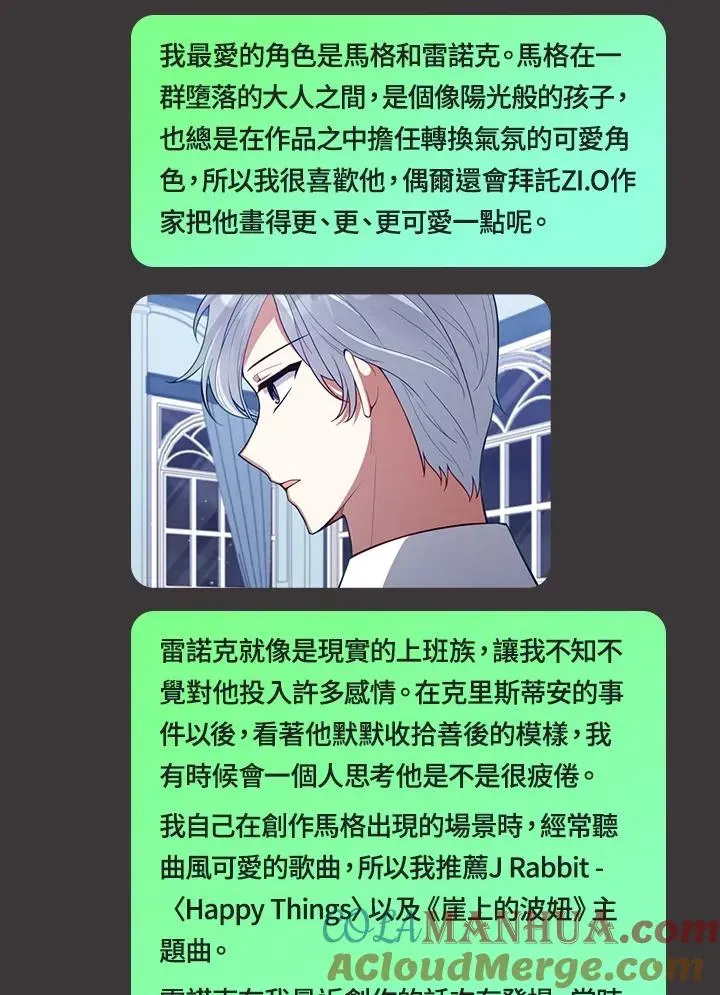 不可接近的女士 独家作者访谈大公开 第5页